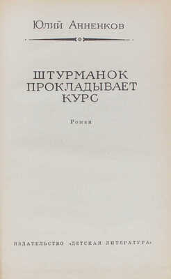Лот из пяти детских изданий серии «Библиотека приключений и научной фантастики»:
